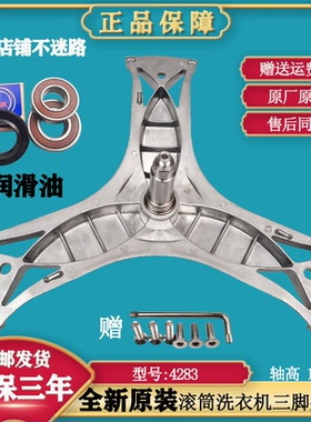 适用西门子XQG80-12S360(WM12S3680W)WAS24460TI洗衣机轴承三脚架