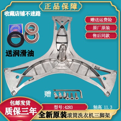 适用西门子XQG75-12P268(WM12P268TI) 滚筒洗衣机 轴承水封三脚架