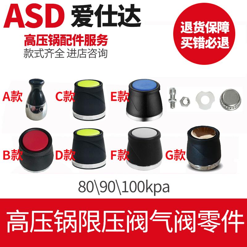 ASD高压锅配件买错包退图片