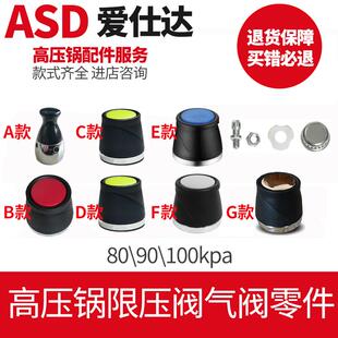 适配爱仕达压力锅限压阀不锈钢高压锅排气阀重锤帽子泄气安全阀