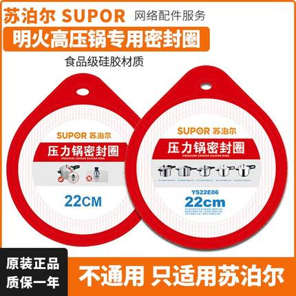 适配苏泊尔燃气高压锅胶圈明火压力锅密封圈20CM22CM24CM26CM配件