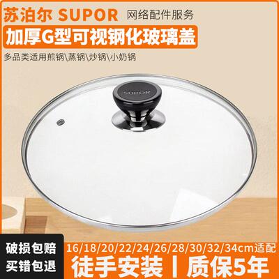 苏泊尔通用加厚钢化玻璃蒸炒锅盖