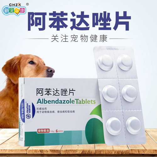 狗狗猫咪体内驱虫片新宠之康