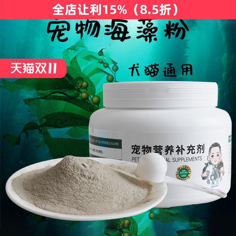 宠物海藻粉毛好粉狗泰迪猫鼻头黑金毛萨摩比熊贵宾卵磷脂300g