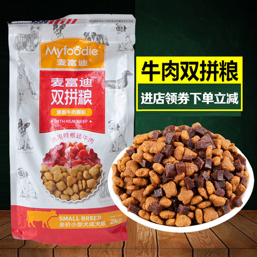 牛肉小型犬2kg比熊贵宾双拼粮