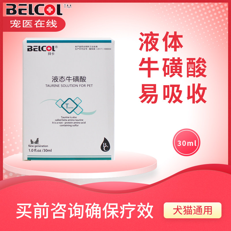拜卡猫狗用牛磺酸宠物幼猫成猫怀孕产后视力心猫咪营养保健30ml