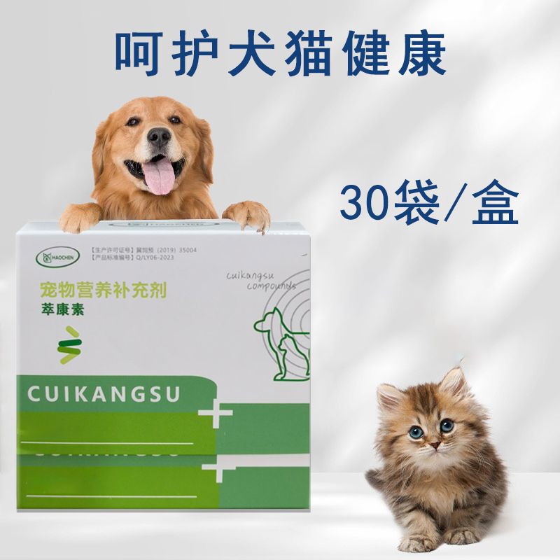 萃康素魔伽消犬猫瘤调节免疫