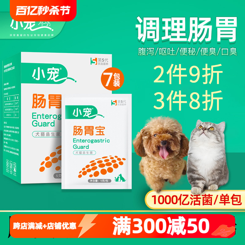 宠物犬狗狗猫咪肠胃宝调理肠胃助消化益生菌保健品-封面