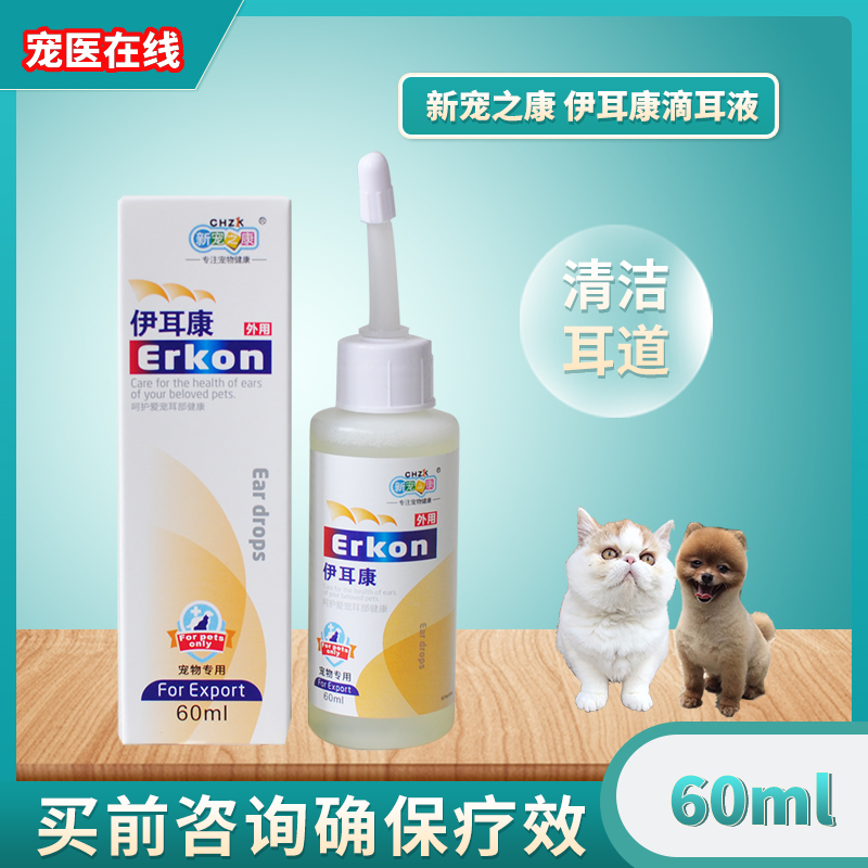 狗滴耳液新宠之康滴耳