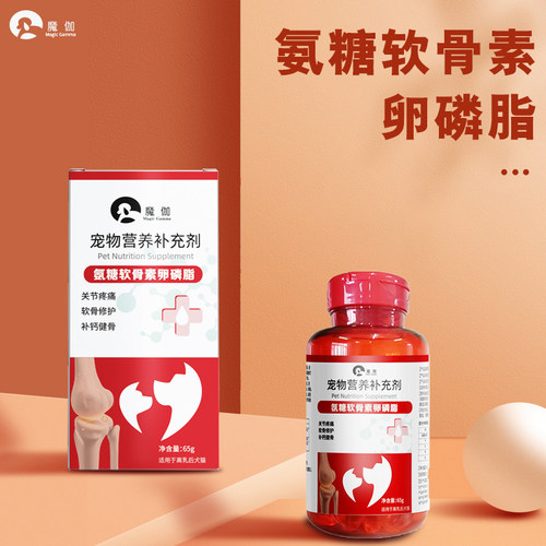 魔伽关节犬猫氨糖软骨素卵磷脂