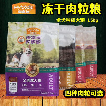 麦富迪1.5kg肉粒粮 鸭肉粒双拼 贵宾比熊金毛成犬粮狗粮
