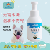 宠物犬猫免洗液泡沫狗狗香波浴液幼犬幼猫臭洗澡沐浴露400ML
