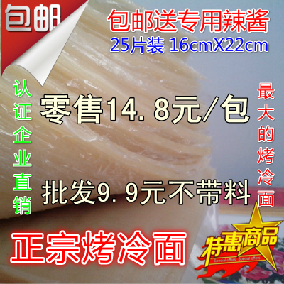 ¶«±±Ìزú¿¾ÀäÃæº«¹ú¿¾ÀäÃæÆ¬ÌØÉ«Ð¡³Ô25ÕÅ17X23cmËÍÀ±½´°üÓÊ