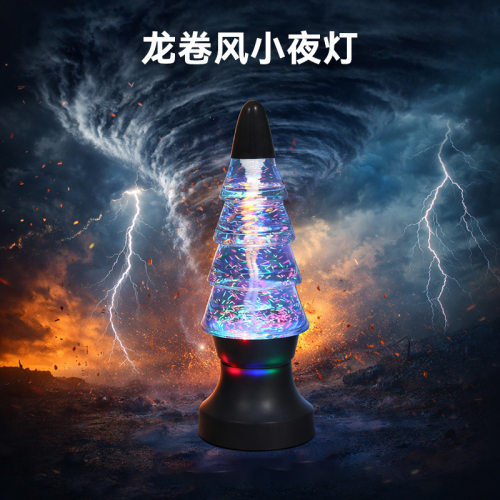 2026新款龙卷风小夜灯卧室床头