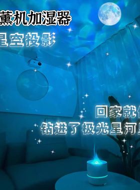 2025新款家用星空投影加湿器 桌面七彩火焰渐变旋转星空灯香薰机