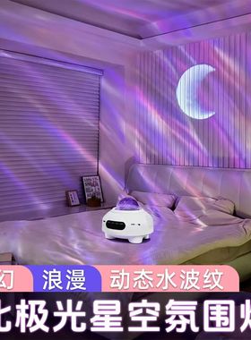 北极光星空投影灯满天星卧室调情浪漫氛围灯蓝牙音响2026年新款