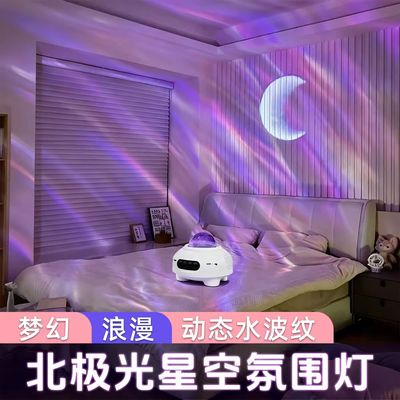 北极光星空投影灯满天星卧室调情