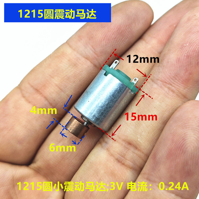 迷你微型振动电机马达图片
