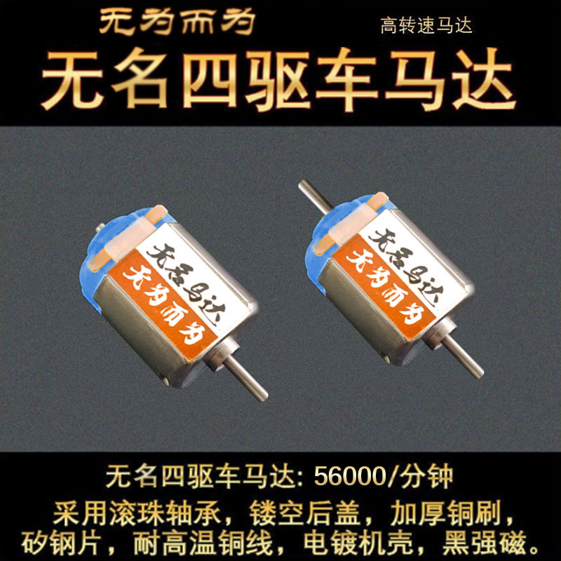 卓谊中国高转速四驱车马达暴力