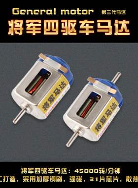 暴力改装四驱车马达高强磁电机