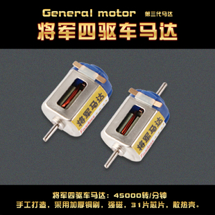 将军四驱车马达极速马达高转速马达纯手绕碳刷电机竞赛钕铁硼磁钢