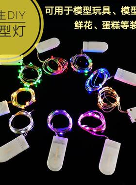 蛋糕灯模型灯满天星diyLED灯小串
