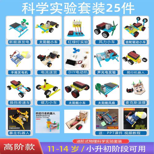 科学小实验套装物理器材全套