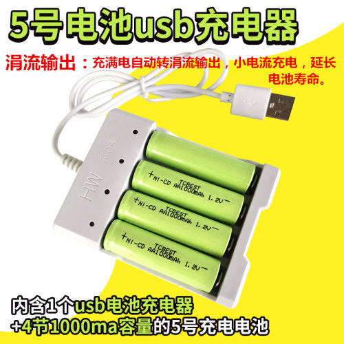 四驱车专用5号充电电池4节1000ma