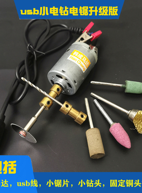 DIY手持迷你小电钻电锯usb2合1套装家用手工充电宝小钻头夹头锯片