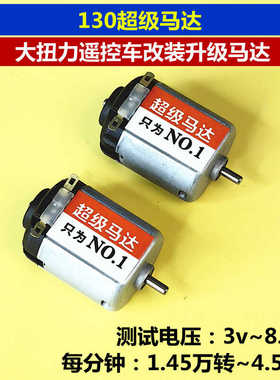 遥控车高速马达改装RC蚊车坦克挖掘机五菱京商mini模型车F130电机
