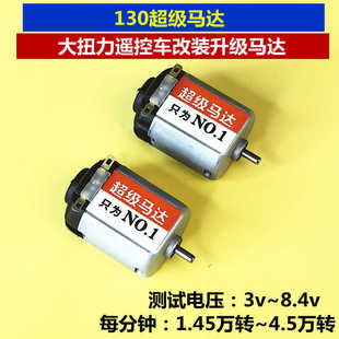 遥控车高速马达改装RC蚊车坦克挖掘机五菱京商mini模型车F130电机
