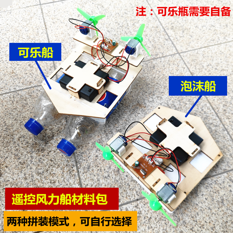 遥控船手工科技小发明制作遥控船学生儿童益智玩具科学实验船模型