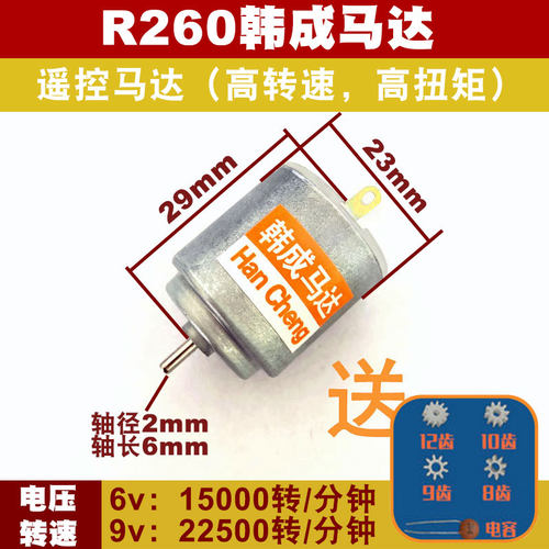 r260马达遥控高转速扭矩电机