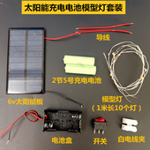 实验科学太阳能充电电池模型灯套装 太阳能led小灯风扇叶学生手工