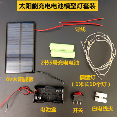 科学实验太阳能充电电池模型灯