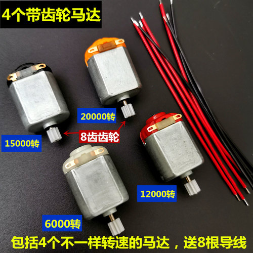 4个带蜗杆齿轮马达送导线包邮