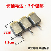 130高转速马达微型小电机玩具电动电器长轴马达4个 厂家直销 包邮