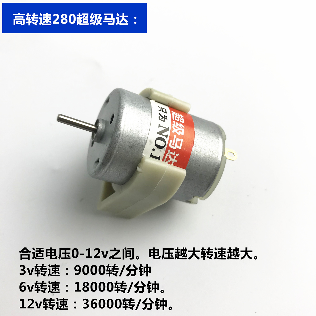 280高转速马达遥控车学生实验小