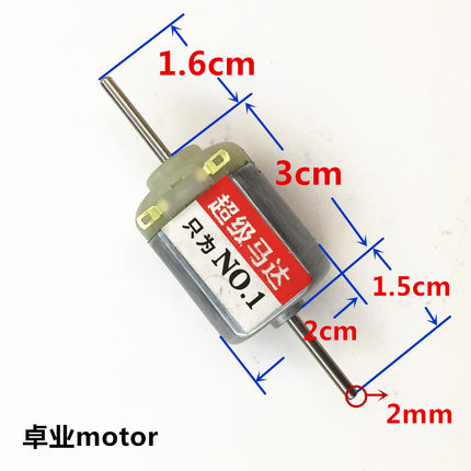 F130双头轴长轴四驱车碳刷马达高转速微型直流电机小风扇马达