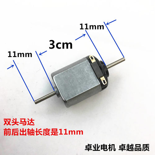 双头轴微型四驱车直流电机