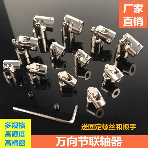 万向节联轴器转向车船模型传动轴