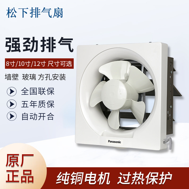 松下排气扇8寸卫生间玻璃墙壁式换气扇10厨房窗用静音抽烟排风扇