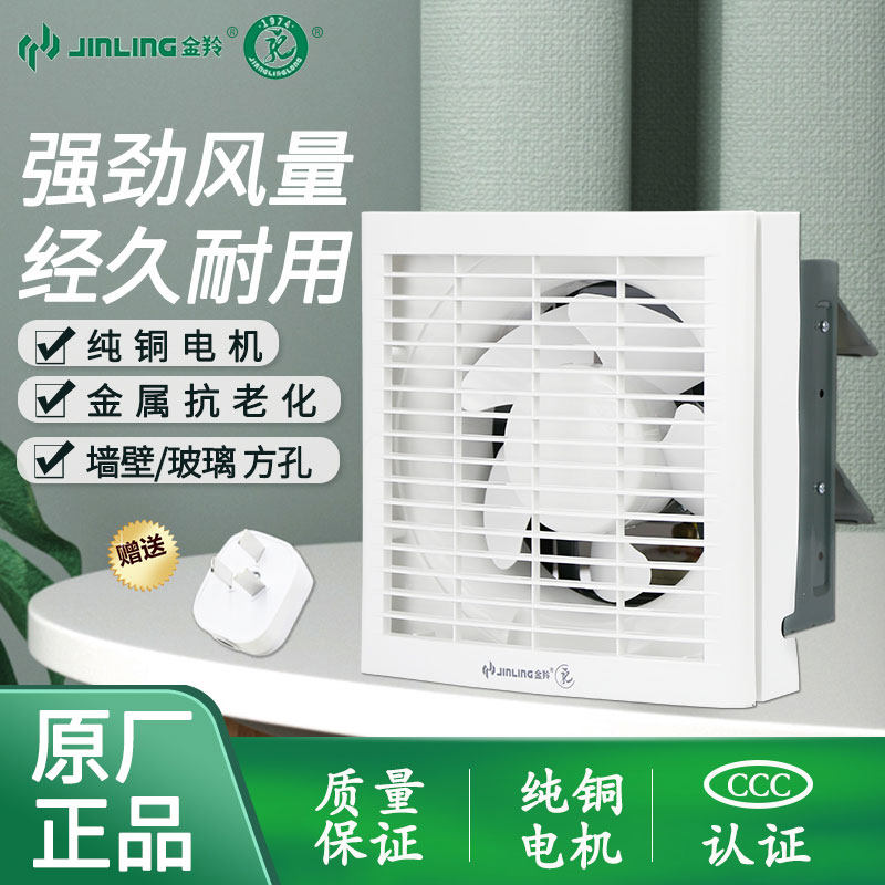 金羚排气排风扇6寸厨房墙壁式豪华百叶半塑强力换气扇APB15-3-1M1