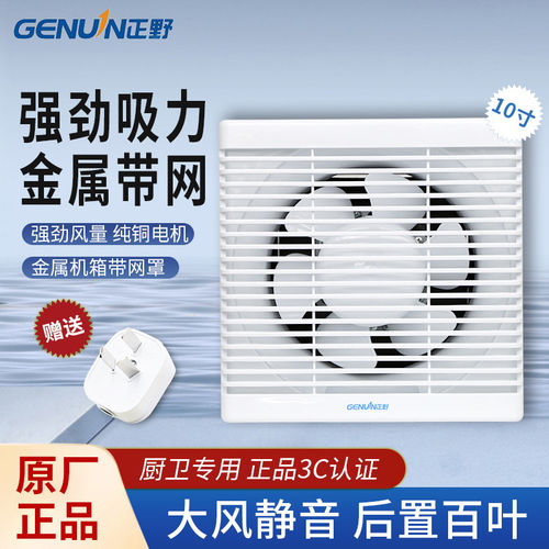 Genuin/正野厨房卫生间换气扇