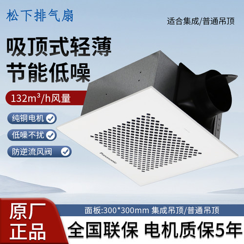 松下石膏板集成吊顶管道排气扇