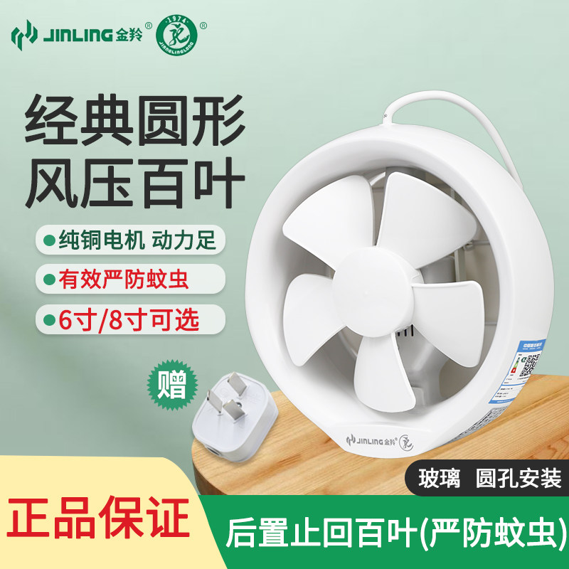 金羚排气扇6寸圆形厨房卫生间换气扇8厨窗玻璃静音风扇APC15-2-1F在类目 生活电器, 其它生活家电, 换气扇/排气扇中 - 来自Buy2taobao.com提供专业的淘宝代购服务