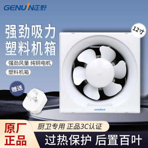 Genuin/正野卫生间厨房排气扇