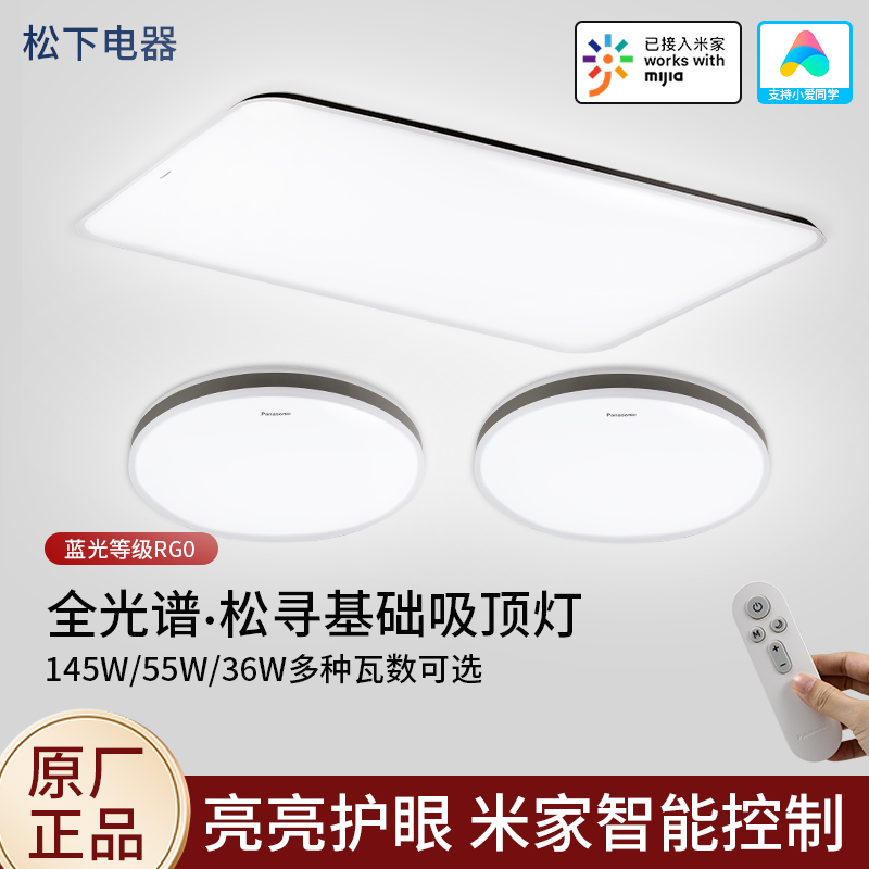 松下松寻护眼灯全光谱智能吸顶灯儿童卧室主灯简约现代客厅书房灯