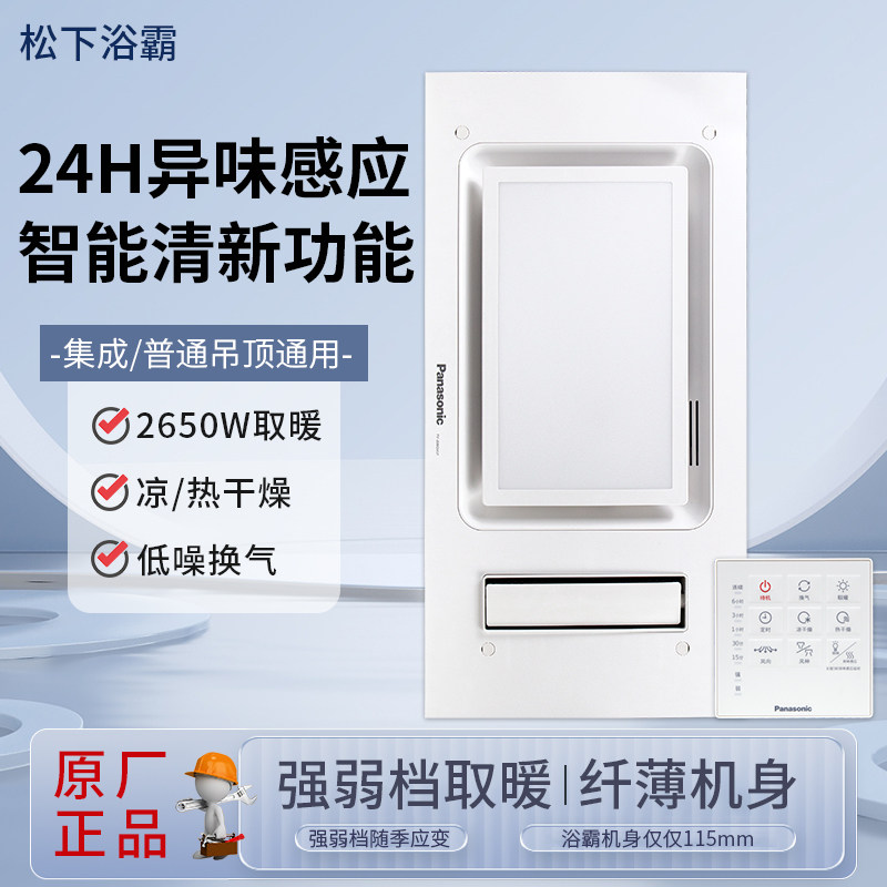 Panasonic/松下除菌照明取暖浴霸
