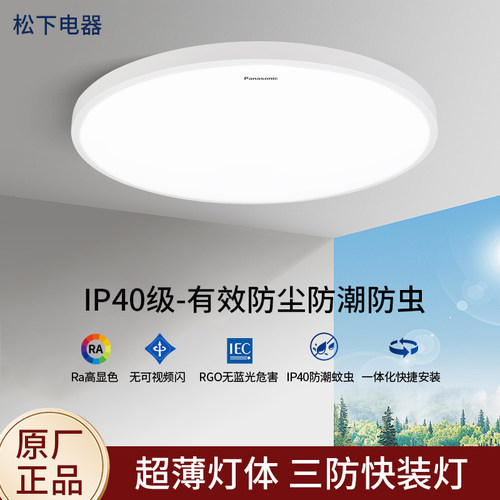 Panasonic/松下简约超薄三防灯